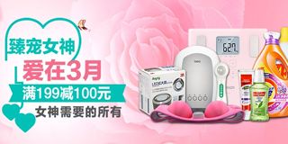 亚马逊大促来袭 日用清洁与女士卫生用品满199减100，打造洁净生活新风尚